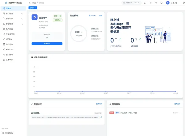 2026全新UI解析计费系统源码 附教程-颜夕资源网-第24张图片 2026全新UI解析计费系统源码 附教程-颜夕资源网-第24张图片