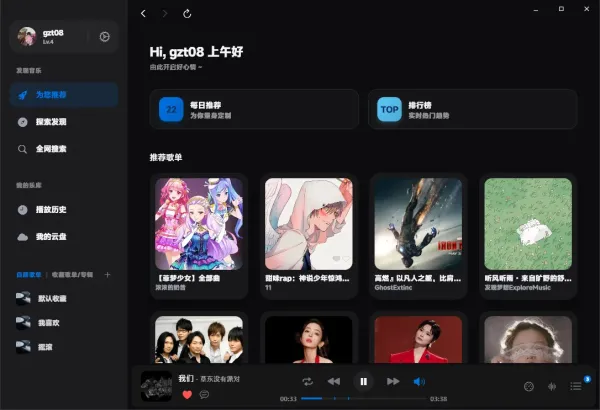 EchoMusic v1.1.4 开源酷狗概念版桌面客户端-颜夕资源网-第23张图片 EchoMusic v1.1.4 开源酷狗概念版桌面客户端-颜夕资源网-第23张图片