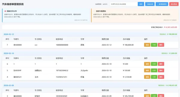 汽修单管理系统2.0,你的好帮手~-颜夕资源网-第25张图片 汽修单管理系统2.0,你的好帮手~-颜夕资源网-第25张图片