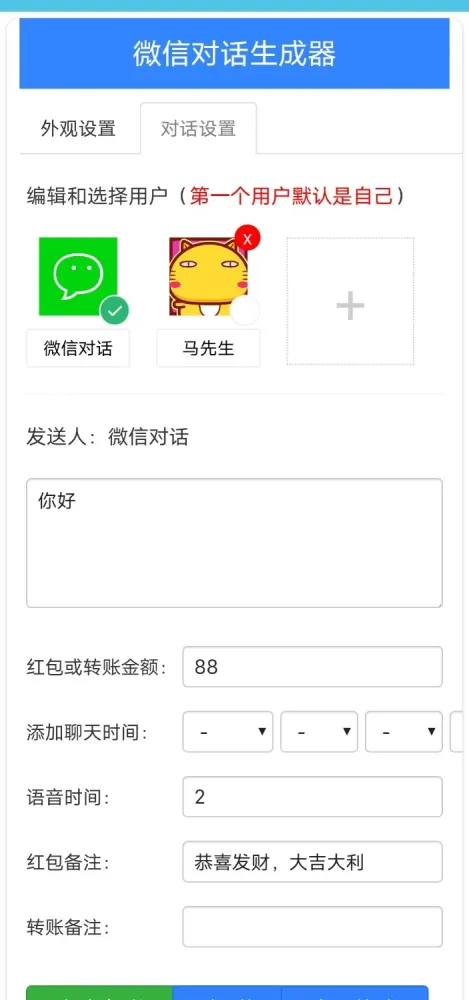 微信对话生成器-颜夕资源网-第24张图片 微信对话生成器-颜夕资源网-第24张图片