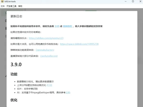 直播一站式处理工具 BiliLive-tools v3.9.0-颜夕资源网-第23张图片 直播一站式处理工具 BiliLive-tools v3.9.0-颜夕资源网-第23张图片
