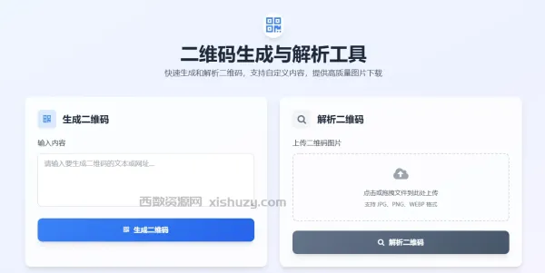 二维码生成与解析源码直接搭建使用-颜夕资源网-第23张图片 二维码生成与解析源码直接搭建使用-颜夕资源网-第23张图片