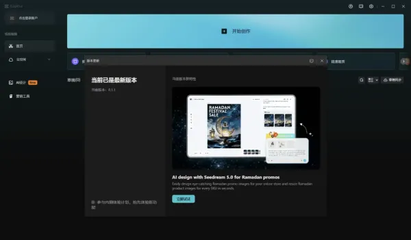 PC剪映 国际版 CapCut v8.1.1-颜夕资源网-第23张图片 PC剪映 国际版 CapCut v8.1.1-颜夕资源网-第23张图片