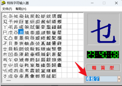 特殊字符输入器”可以输入一些特殊字符(如:★◎℃等等-颜夕资源网-第23张图片 特殊字符输入器”可以输入一些特殊字符(如:★◎℃等等-颜夕资源网-第23张图片