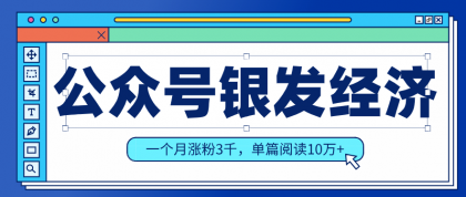 公众号老年哲学鸡汤赛道，一个月涨粉3千，单篇阅读10万+（详细操作教程）-颜夕资源网-第23张图片