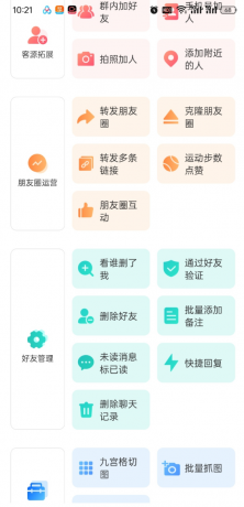 微粉猫APP拓客微商营销助手推广神器 解放双手自动群发-颜夕资源网-第24张图片 微粉猫APP拓客微商营销助手推广神器 解放双手自动群发-颜夕资源网-第24张图片