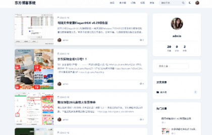东方博客系统源码分享+教程-颜夕资源网-第24张图片 东方博客系统源码分享+教程-颜夕资源网-第24张图片