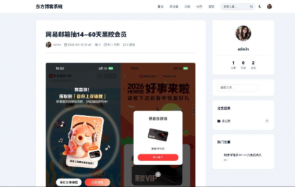 东方博客系统源码分享+教程-颜夕资源网-第26张图片 东方博客系统源码分享+教程-颜夕资源网-第26张图片