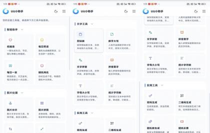 UU小助手 汇聚超大实用工具的手机工具箱-颜夕资源网-第23张图片 UU小助手 汇聚超大实用工具的手机工具箱-颜夕资源网-第23张图片