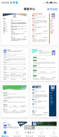 一站式简历制作与管理神器!内置海量行业模板,一键生成适配岗位的专业简历-颜夕资源网-第23张图片 一站式简历制作与管理神器!内置海量行业模板,一键生成适配岗位的专业简历-颜夕资源网-第23张图片
