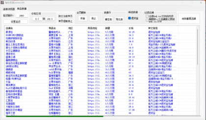 淘宝采集工具 20260309-颜夕资源网-第23张图片 淘宝采集工具 20260309-颜夕资源网-第23张图片