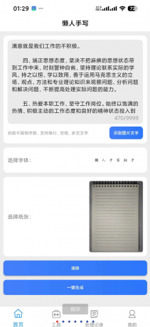 懒人手写模拟器一键生成-颜夕资源网-第23张图片 懒人手写模拟器一键生成-颜夕资源网-第23张图片