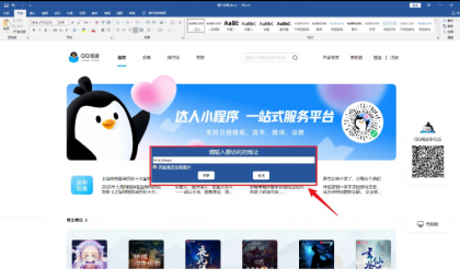 摸鱼神器 以把网页隐藏在Word中-颜夕资源网-第23张图片 摸鱼神器 以把网页隐藏在Word中-颜夕资源网-第23张图片