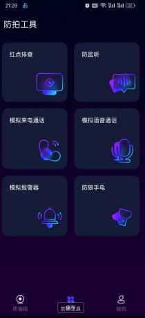 酒店偷拍检测app让周围摄像头无所遁形保护隐私-颜夕资源网-第23张图片 酒店偷拍检测app让周围摄像头无所遁形保护隐私-颜夕资源网-第23张图片