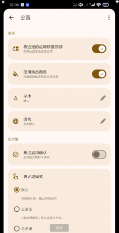 手机防火墙工具 免root 超牛-颜夕资源网-第23张图片 手机防火墙工具 免root 超牛-颜夕资源网-第23张图片