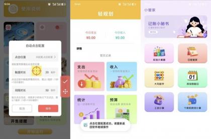自动免费点击器1.0.3游戏挂机抢单神器自动点击解放双手-颜夕资源网-第23张图片 自动免费点击器1.0.3游戏挂机抢单神器自动点击解放双手-颜夕资源网-第23张图片