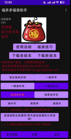 福多多福袋助手无需root 一键养号防检测-颜夕资源网-第23张图片