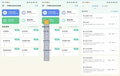 万用自动连点点击器V2.2.4 效率提升利器-颜夕资源网-第23张图片 万用自动连点点击器V2.2.4 效率提升利器-颜夕资源网-第23张图片