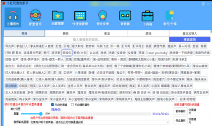 主播专用 小红花音效助手内置 2000+ 音效(抖音/热门歌曲),支持快捷键、搜索、自定义 MP3、声卡通道与动态频谱,全平台直播可用-颜夕资源网-第23张图片 主播专用 小红花音效助手内置 2000+ 音效(抖音/热门歌曲),支持快捷键、搜索、自定义 MP3、声卡通道与动态频谱,全平台直播可用-颜夕资源网-第23张图片