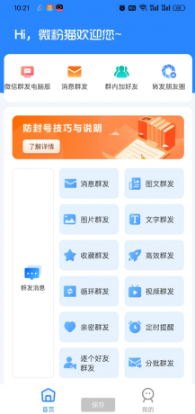 微粉猫APP拓客微商营销助手推广神器 解放双手自动群发-颜夕资源网-第23张图片 微粉猫APP拓客微商营销助手推广神器 解放双手自动群发-颜夕资源网-第23张图片