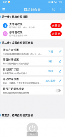 自动翻页器app 不管是刷视频看小说还是看资讯,都能帮助用户快速完成各种操作-颜夕资源网-第23张图片 自动翻页器app 不管是刷视频看小说还是看资讯,都能帮助用户快速完成各种操作-颜夕资源网-第23张图片