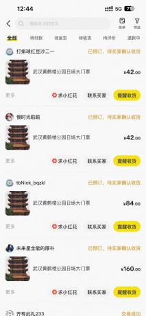 黄鹤楼门票一单利润50-120R、怎么玩的,一招教会你-颜夕资源网-第24张图片 黄鹤楼门票一单利润50-120R、怎么玩的,一招教会你-颜夕资源网-第24张图片