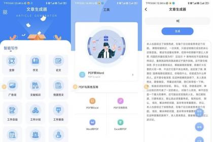 AI文章生成器1.7.1专业版支持转文档工作总结-颜夕资源网-第23张图片 AI文章生成器1.7.1专业版支持转文档工作总结-颜夕资源网-第23张图片