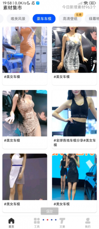 素材全能王app整合全网高清视频、图片、文案、音效等海量素材,涵盖绿幕、特效、复古、创意等多元风格-颜夕资源网-第23张图片 素材全能王app整合全网高清视频、图片、文案、音效等海量素材,涵盖绿幕、特效、复古、创意等多元风格-颜夕资源网-第23张图片