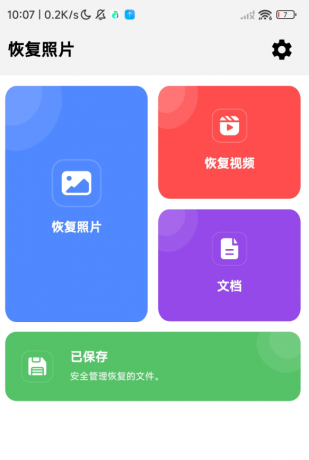 手机恢复大师一键找回误删照片、截图与视频,支持深度扫描手机存储-颜夕资源网-第23张图片 手机恢复大师一键找回误删照片、截图与视频,支持深度扫描手机存储-颜夕资源网-第23张图片