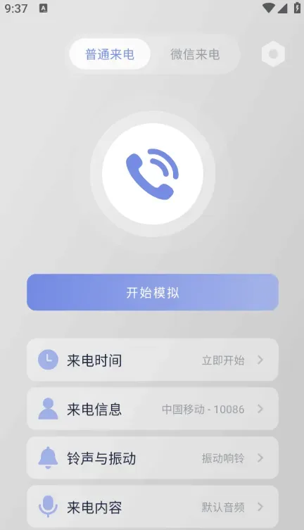 假装来电 v1.1.0-颜夕资源网-第25张图片 假装来电 v1.1.0-颜夕资源网-第25张图片