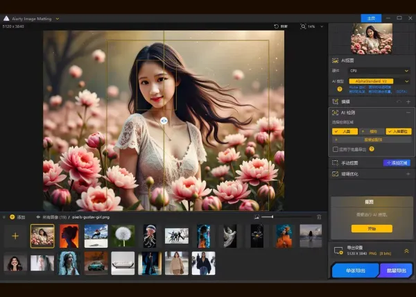 智能抠图 Matting2.6 一键快速抠图 PS 修图影楼设计 AI 抠图工具-颜夕资源网-第26张图片 智能抠图 Matting2.6 一键快速抠图 PS 修图影楼设计 AI 抠图工具-颜夕资源网-第26张图片