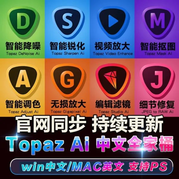 人工智能抠图.Topaz全家桶多款抠图软件-颜夕资源网-第23张图片 人工智能抠图.Topaz全家桶多款抠图软件-颜夕资源网-第23张图片