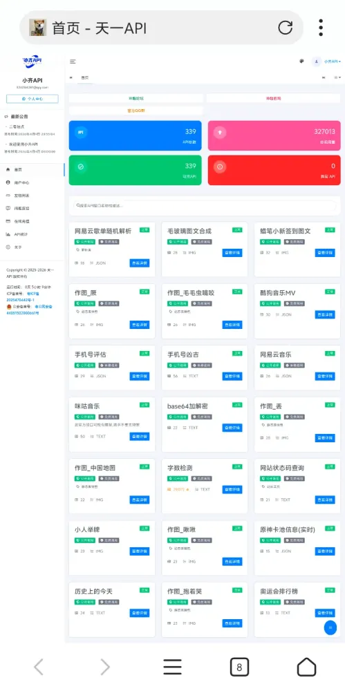 小齐API管理系统源码-颜夕资源网-第25张图片 小齐API管理系统源码-颜夕资源网-第25张图片