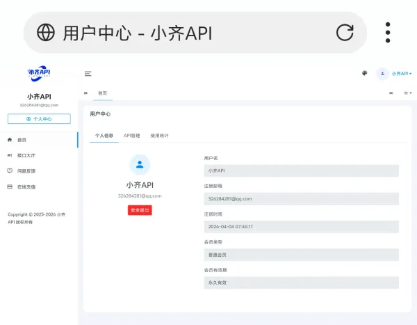 小齐API管理系统源码-颜夕资源网-第23张图片 小齐API管理系统源码-颜夕资源网-第23张图片