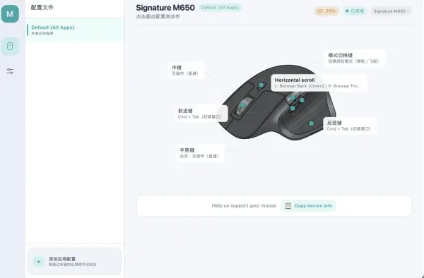 Mouser v3.5.3第三方罗技鼠标驱动-颜夕资源网-第24张图片 Mouser v3.5.3第三方罗技鼠标驱动-颜夕资源网-第24张图片