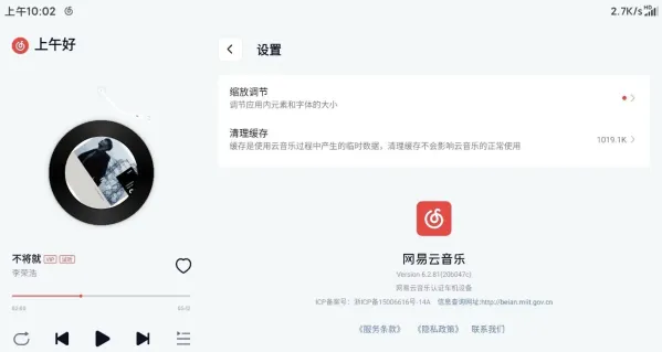 网易云音乐 v6.2.81 车机官方定制版-颜夕资源网-第24张图片 网易云音乐 v6.2.81 车机官方定制版-颜夕资源网-第24张图片