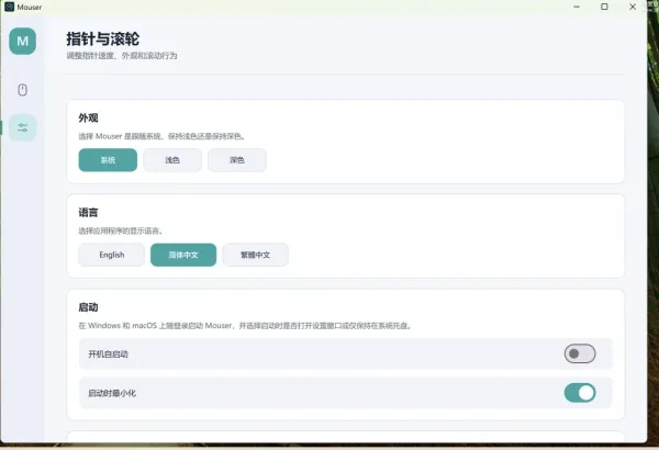 Mouser v3.5.3第三方罗技鼠标驱动-颜夕资源网-第25张图片 Mouser v3.5.3第三方罗技鼠标驱动-颜夕资源网-第25张图片