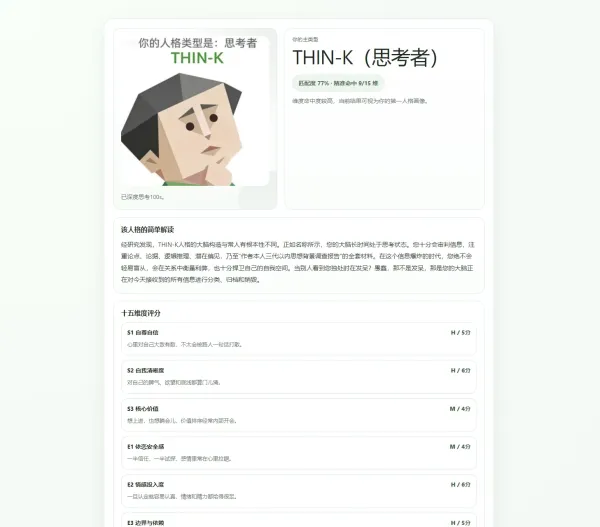 最新SBTI人格测试源码-颜夕资源网-第24张图片 最新SBTI人格测试源码-颜夕资源网-第24张图片