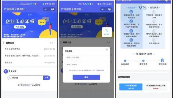 企业年报服务系统/小微服务助手系统电销年报系统企业年审企业申请管理-颜夕资源网-第23张图片 企业年报服务系统/小微服务助手系统电销年报系统企业年审企业申请管理-颜夕资源网-第23张图片