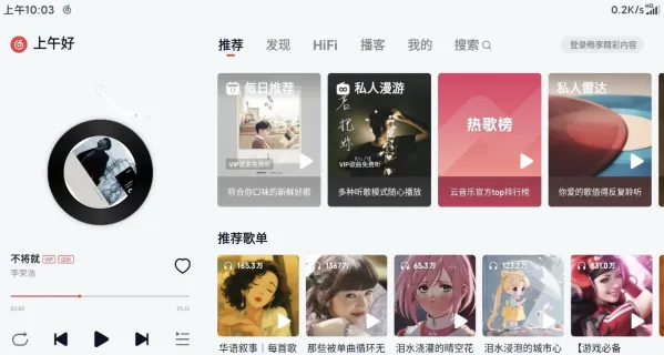 网易云音乐 v6.2.81 车机官方定制版-颜夕资源网-第23张图片 网易云音乐 v6.2.81 车机官方定制版-颜夕资源网-第23张图片