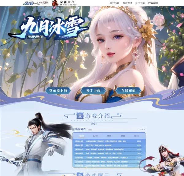 传奇宣传官网动态网页源码-颜夕资源网-第23张图片 传奇宣传官网动态网页源码-颜夕资源网-第23张图片