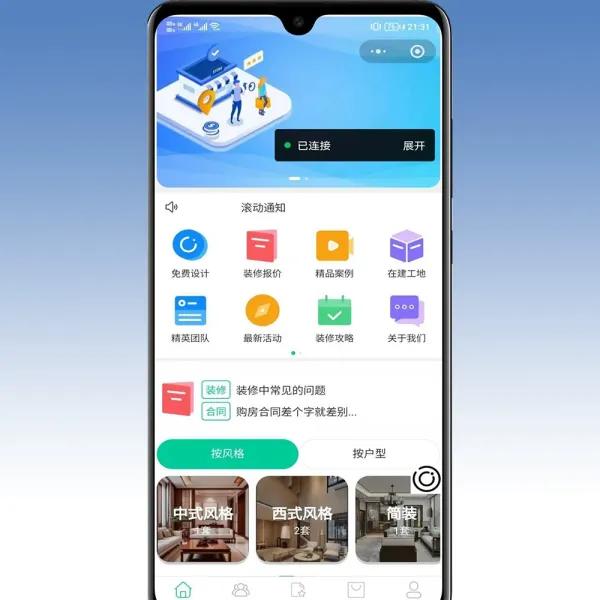 全开源装修小程序带uniapp源码fastadmin,php-颜夕资源网-第23张图片 全开源装修小程序带uniapp源码fastadmin,php-颜夕资源网-第23张图片
