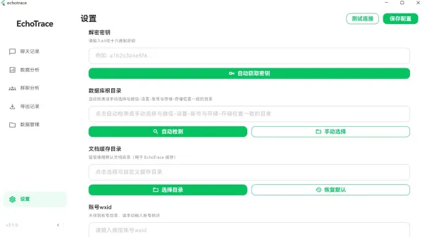 EchoTrace v3.1.0微信聊天记录导出、分析与年度报告生成工具-颜夕资源网-第24张图片 EchoTrace v3.1.0微信聊天记录导出、分析与年度报告生成工具-颜夕资源网-第24张图片