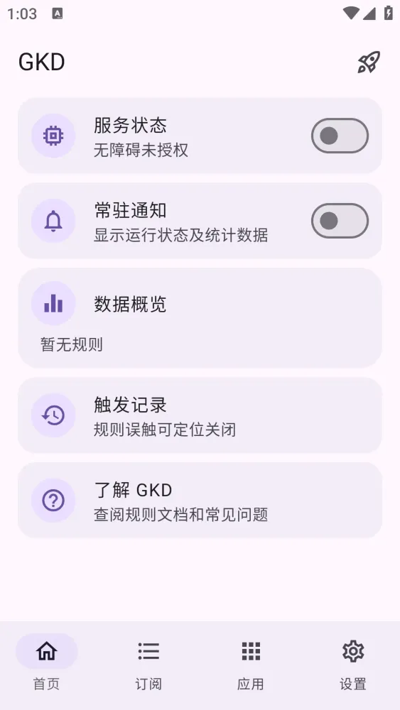 广告跳过 GKD v1.12.0 beta 1-颜夕资源网-第23张图片 广告跳过 GKD v1.12.0 beta 1-颜夕资源网-第23张图片