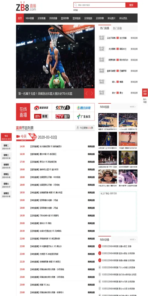 帝国CMS体育直播赛事模板NBA篮足球比分比赛录像视频资讯网站源码-颜夕资源网-第23张图片 帝国CMS体育直播赛事模板NBA篮足球比分比赛录像视频资讯网站源码-颜夕资源网-第23张图片