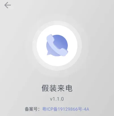 假装来电 v1.1.0-颜夕资源网-第23张图片 假装来电 v1.1.0-颜夕资源网-第23张图片