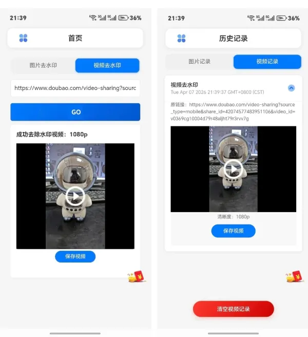 豆包AI生成的图片/视频去水印工具-颜夕资源网-第23张图片 豆包AI生成的图片/视频去水印工具-颜夕资源网-第23张图片