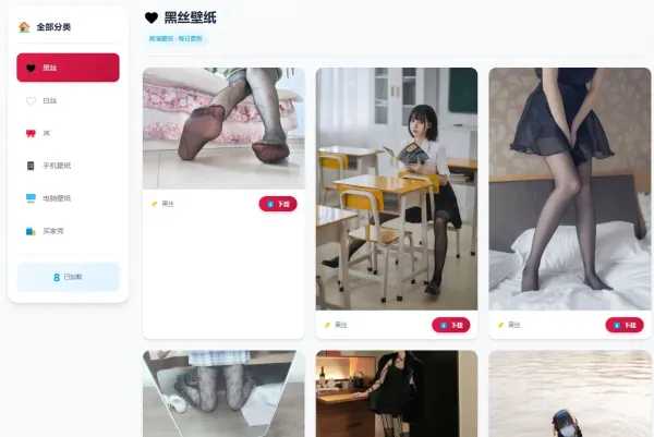 老司机壁纸源码 2.0 修复版 布局优化 + BUG 修复 可直接搭建运营-颜夕资源网-第24张图片 老司机壁纸源码 2.0 修复版 布局优化 + BUG 修复 可直接搭建运营-颜夕资源网-第24张图片