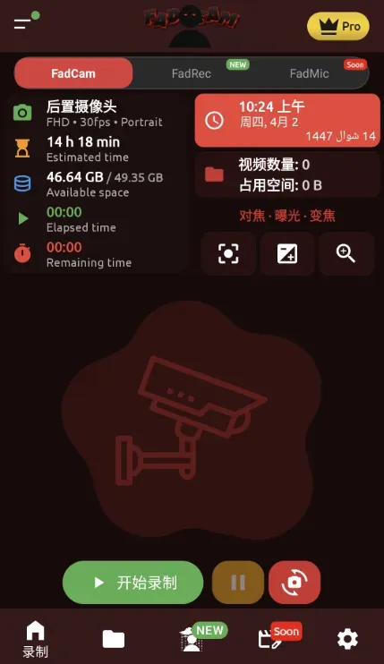 后台视频录制 FadCam v3.0.1-颜夕资源网-第23张图片 后台视频录制 FadCam v3.0.1-颜夕资源网-第23张图片