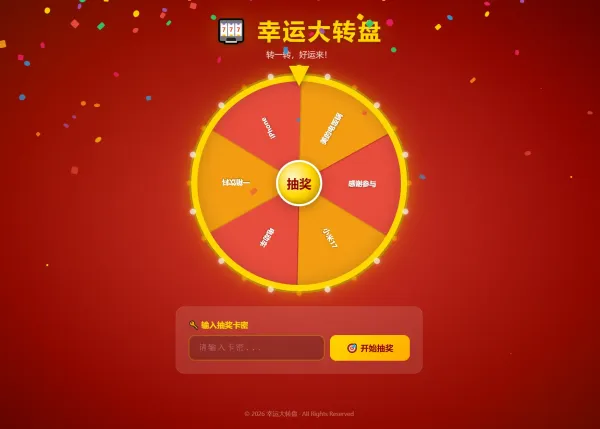 幸运大转盘活动抽奖系统源码-颜夕资源网-第23张图片 幸运大转盘活动抽奖系统源码-颜夕资源网-第23张图片